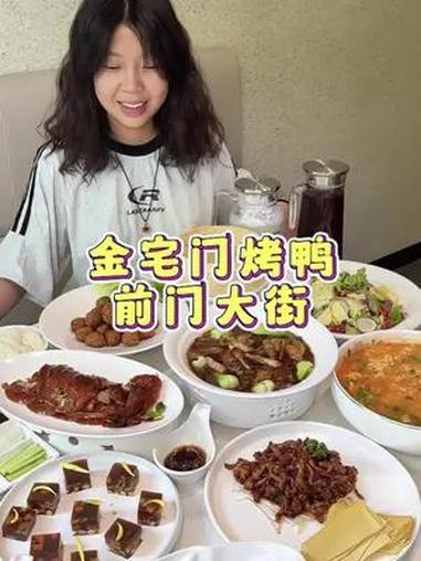 前门大街这家烤鸭店是真地道!真的捡漏了!端午节必吃的家常美食 这个夏天来我家乡玩 寻找市井