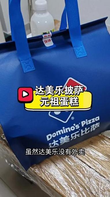 达美乐披萨 元祖蛋糕 镇江美食 达美乐披萨 披萨 元祖蛋糕 元祖食品
