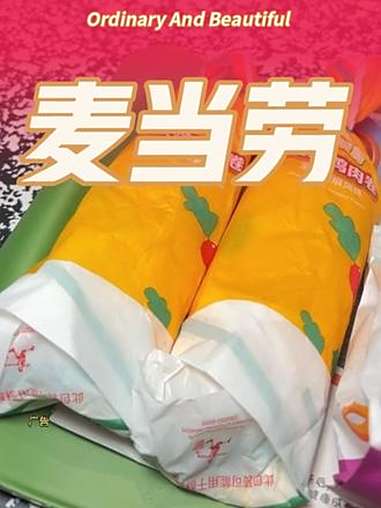 - 麦当劳- 麦麦相传分享不断- 麦当劳贡菜卷 - 麦当劳洋葱圈- 麦当劳新品