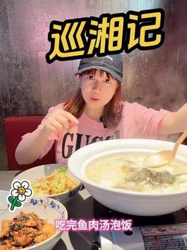 巡湘记 紫苏焖千岛湖花鲢鱼双人餐 上海湘菜地标美食 巡湘记十店连开 春日好食光 哎呀妈呀太