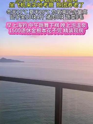 适合四季宜居的宝藏养老小镇(沙扒湾)这里住起来比三亚版纳舒服,物价亲民 配套齐全交通便利