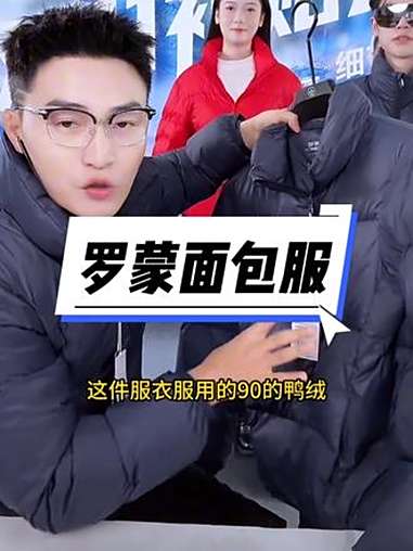 罗蒙百搭休闲时尚鸭绒羽绒服轻暖面包服 强烈推荐 羽绒服 面包服 罗蒙