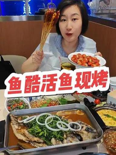 鱼酷来活动啦!赶紧冲!一举三得超OK 吃鱼嘬虾撸串 鱼酷活鱼烤鱼 小龙虾  烤鱼