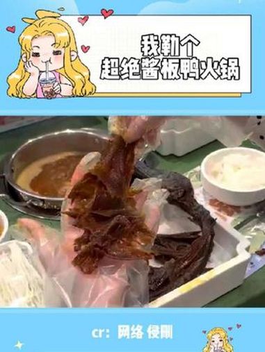 我倒要尝尝香哭隔壁小孩的酱板鸭是什么味道 酱板鸭 火锅 美食 来长沙必吃的酱板鸭锅底 湖南