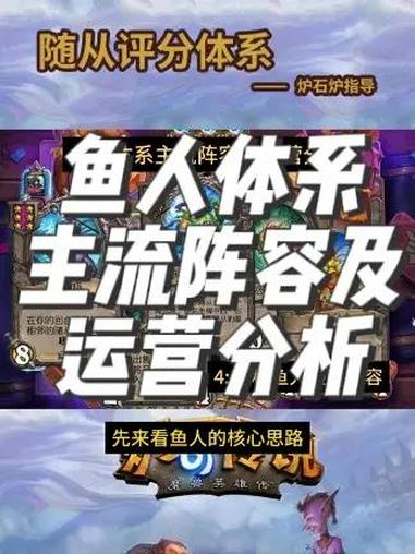 炉石酒馆鱼人体系阵容及运营分析 炉石传说 酒馆战棋