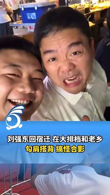 刘强东回老家宿迁，在大排档和老乡用塑料大碗喝酒，勾肩搭背搞怪合影！此前表示会去看苏超比赛，