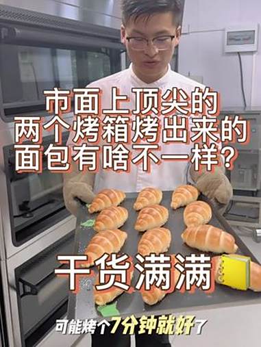 欧式炉子日式炉子，烤出来的产品有啥不同？烘焙 面包