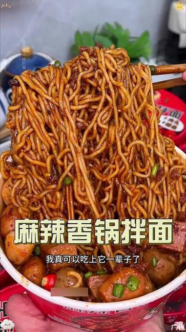 普通泡面吃腻了的，赶紧去尝尝这个有丸子有辣条的 麻辣香锅拌面 香香辣辣的 好吃到停不下来 