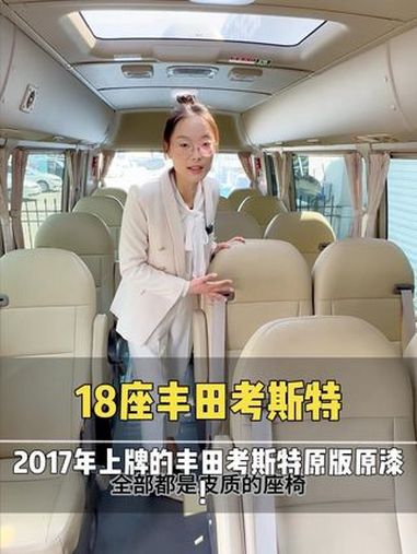 2017年上牌的丰田考斯特原版原漆!丰田考斯特十八座 冰箱彩电大沙发 考斯特 豪华商务车 