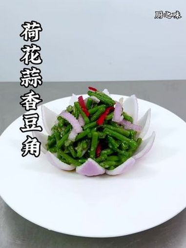 普通的豆角也能做出不一样的造型菜简单方便 美,方便又快捷。厨艺教程 创新菜 凉菜系列 制作