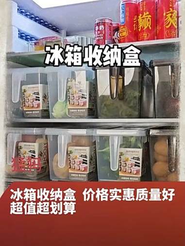 找到了一套价格合适，还特别好用的冰箱收纳盒！买回来的菜分类收好，看着整齐，找起来也方便！冰
