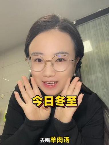 #今日冬至 在我们北方冬至不吃饺子，怕冻耳朵，在南方要吃汤圆喝羊肉汤。你们那边有什么习俗呀