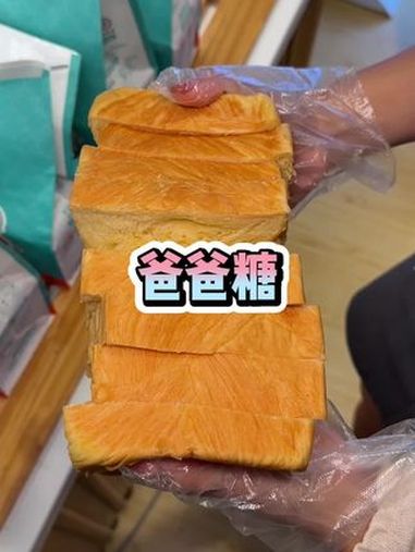 爸爸糖原味吐司搞活动!爸爸糖9周年 88早餐节:爸爸糖喊你吃早餐 今天你吃早餐了吗 吐司的