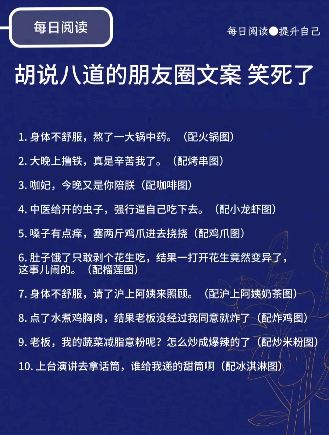 胡说八道的搞笑朋友圈文案，笑死我了！