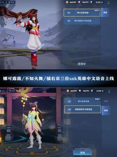 娜可露露/不知火舞/橘右京中文语音上线!娜可露露 橘右京 不知火舞 U辰子