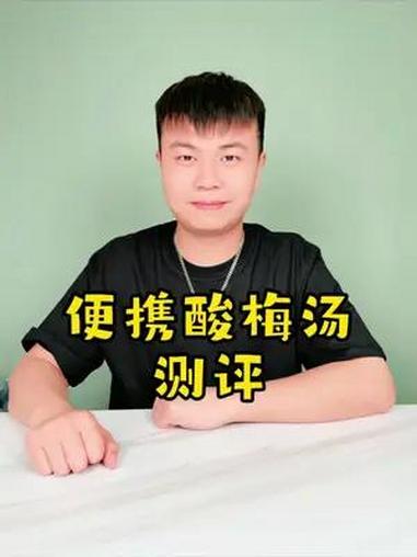 这个酸梅汤真的有它说的那么好吗?超便宜超划算 测评 酸梅汤 自制饮品 夏日饮品