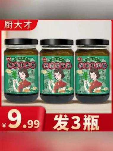 3瓶9.99元上海风味葱油拌面酱葱油汁拌饭拌菜酱料炸酱面下饭酱 拌面酱 好吃到停不下来 超