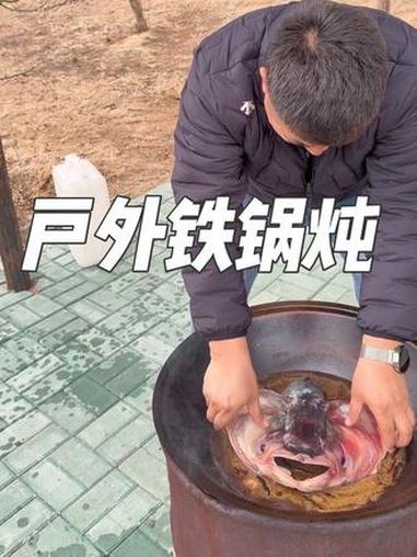 新年第一顿,铁锅炖大胖头鱼头 #农村生活 #户外 #美食 #记录真实生活