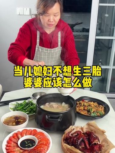 儿子儿媳因为要不要生三胎吵架了,婆婆应该怎么做 记录真实生活 婆媳 家常菜 日常vlog 