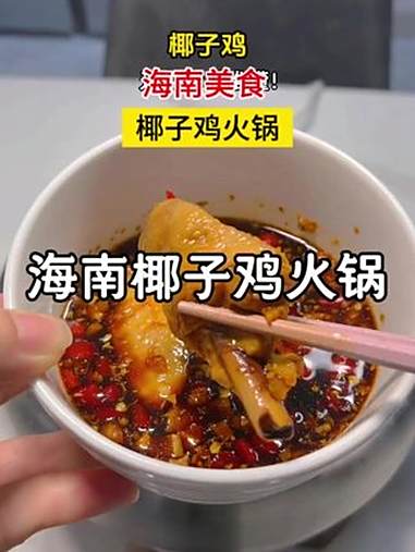 椰子鸡火锅,看起来清汤寡水,但是吃起来有椰子水的甜,鸡肉的嫩,蘸汁的清爽!很低卡~鸡肉都煮