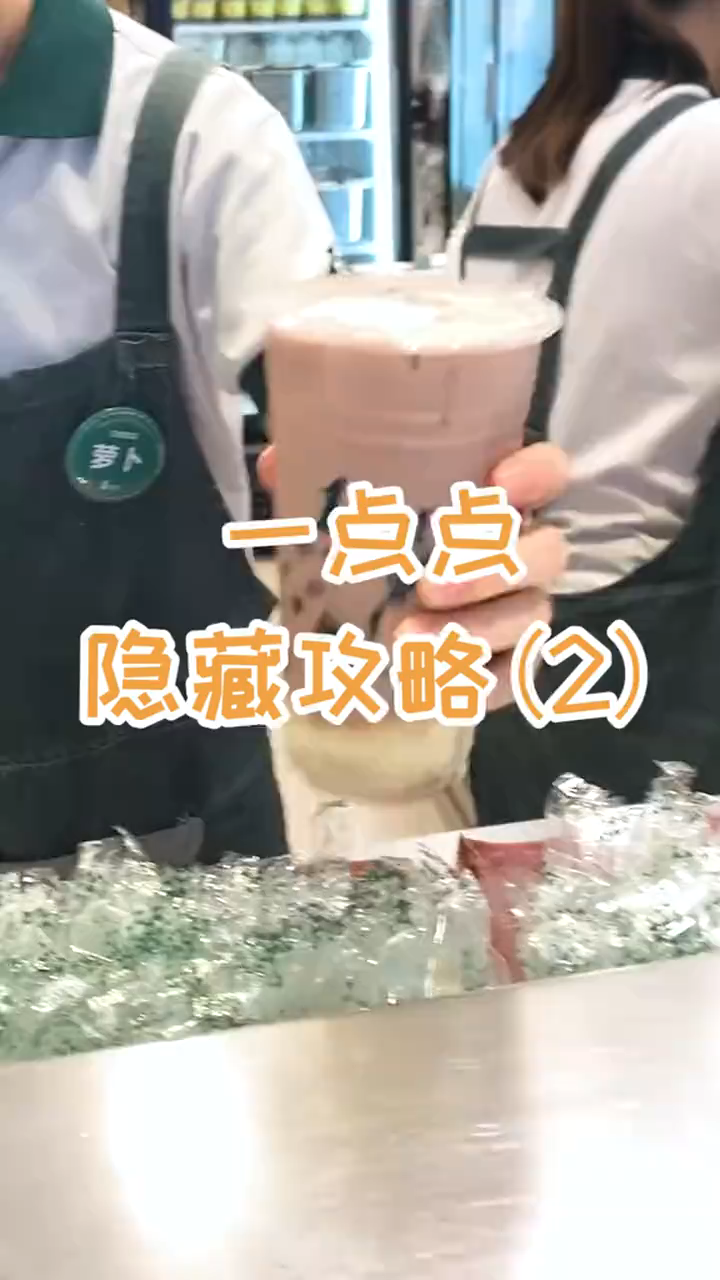 一点点的隐藏攻略 #领潮新势力# 
