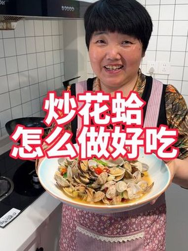 花蛤怎么炒好吃,今天这个辣炒花蛤可以试试 美食教程 辣炒花蛤 炒花蛤 花蛤的家常做法 花蛤