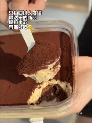 只有四川人才懂,爱达乐新品提拉米苏有多好吃#提拉米苏 #蛋糕 #爱达乐 #爱达乐蛋糕