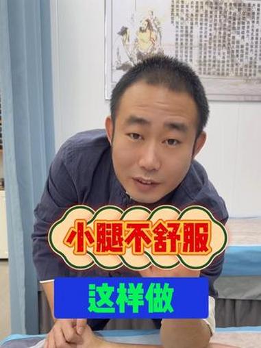 #腿部按摩手法 #创作者中心 #创作灵感 #小腿酸胀 #小腿