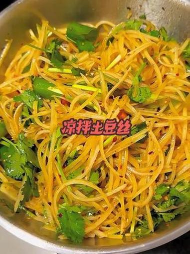 凉拌土豆丝 凉拌土豆丝