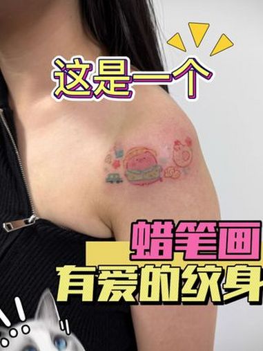 蜡笔画有爱的纹身 纹身师日常 纹身