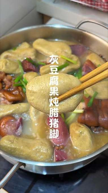 贵州特色美食灰豆腐果拿来炖猪脚太香了 灰豆腐 道真灰豆腐 贵州灰豆腐