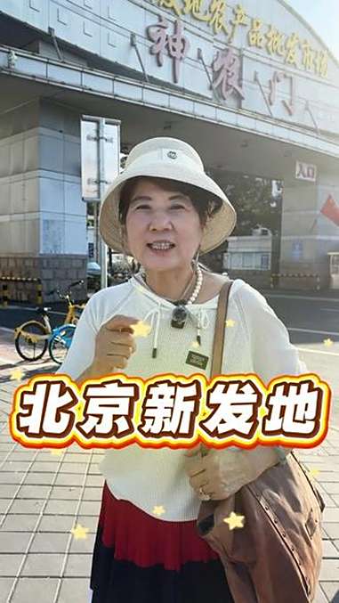 北京新发地批发攻略 想去新发的朋友建议开车去,里面太大,根本走不过来。如果想买最便宜的蔬菜
