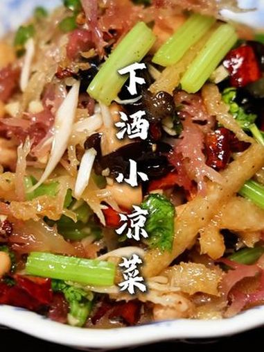 下酒小凉菜 一道菜卖了15年没有变过,非常经典下酒凉菜,很爽口!下酒凉菜 食材新鲜才是硬道