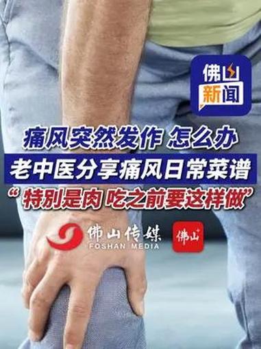 急性痛风突然发作怎么办?老中医分享痛风日常菜谱:“ 特別是肉 吃之前要这样做”(编辑:罗罗