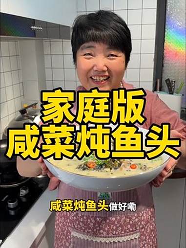 咸菜炖鱼头汤,没胃口的时候这道菜,真的超级适合,酸酸的真好吃 咸菜 鱼头 鱼头汤 家常菜 