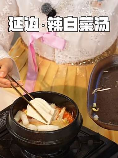 延边优选教你正宗的辣白菜汤~ 延边美食 延边旅游 延边朝鲜族自治州 原产地直发 延边优选