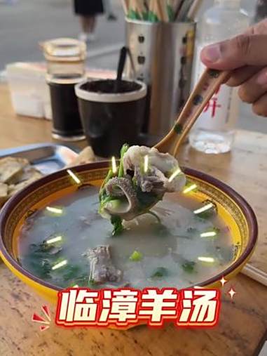 推荐美食——临漳羊汤 美食 舌尖上的味道 地方特色美食 地方特色小吃 强烈推荐