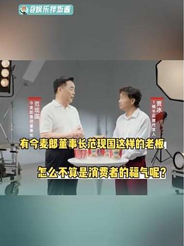 今麦郎还得是你呀!