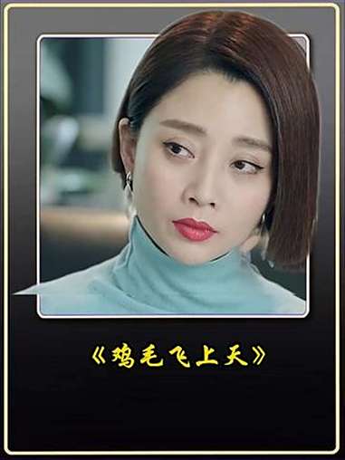 鸡毛飞上天 女孩宁死要保护一个拨浪鼓因为它的主人是她的最爱 好剧推荐 精彩片段 影视解说 