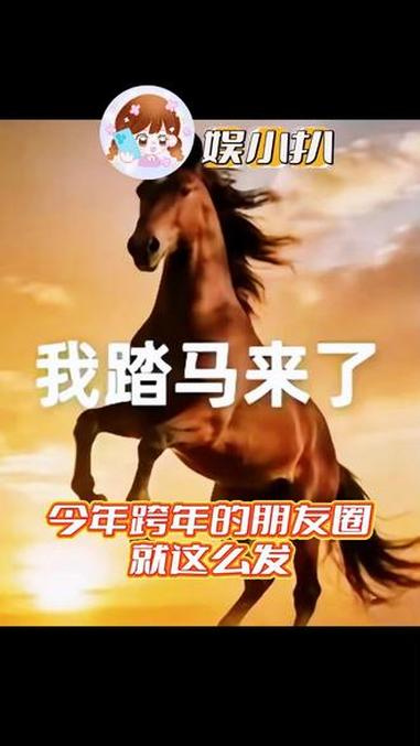 今晚的跨年朋友圈你们都怎么发 #跨年 #2026年 #朋友圈