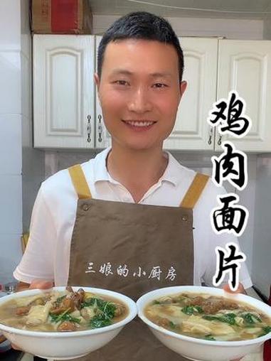 #美食 孩他爹的拿手好饭 鸡肉面片，几天不吃想得慌#鸡肉面片 #煎鸡肉面片的做法 #家乡美