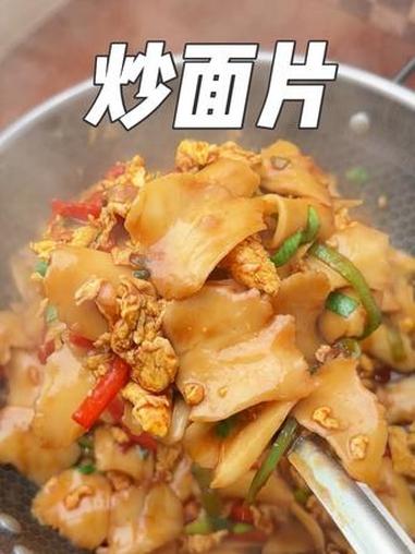天气凉了,给家人做一碗双椒蛋炒面片,热乎乎的,有好吃又舒服!在家做美食 炒面片 炒面片家常
