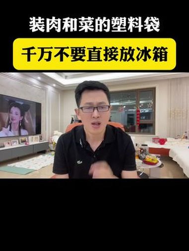 别在把装肉和菜的塑料袋直接装着肉和菜放冰箱冷藏或者冷冻了!危害极大 食品储存小妙招 食物保
