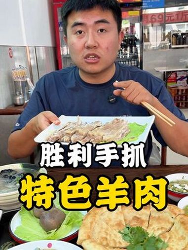 燕郊胜利手抓。吃手抓羊肉还是得来这里 真材实料才能做出好味道 手抓羊肉 地方特色美食 孤独