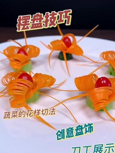 粽子花摆盘 简单盘饰教程 吃出仪式感 刀工 摆盘花做法