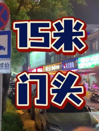 番禺晚餐夜宵一条街,唯一一间空铺。15米门头,可整租可分租 开店 选址 广州找铺