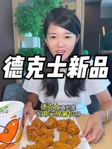 德克士用心放暑价!观赛套餐来了!平时10翅5腿要130,现在只要65!快多几单吧!10翅5