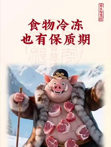 冷冻食物也有保质期 冷冻 冷冻肉 冷冻食品 保质期 生活常识 画面由AIGC生成,无不良引