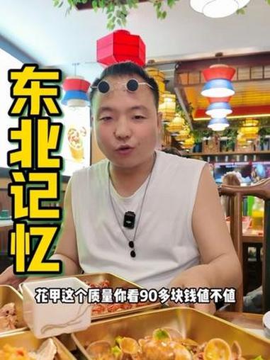 他家好多年的老店了,现在上了个适合小酌几杯的套餐 #不可错过的东北美食 #饺子功东北记忆锅