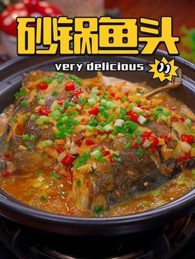 下次买了鱼头就像我这么做 鲜香入味非常好吃 砂锅鱼头 美食教程